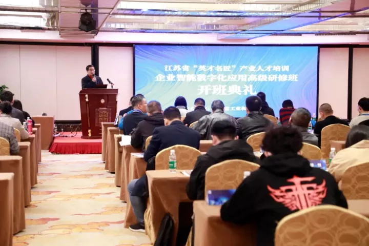 K8凯发科技集团副总王建国出席2022“英才名匠”产业人才培训企业智能数字化应用高级研修南京班