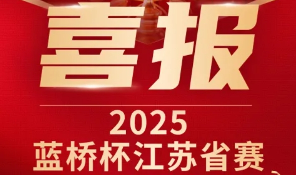 喜讯！K8凯发科技菁英学员再创蓝桥杯大赛辉煌！